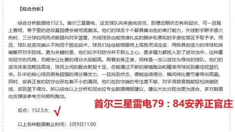 亚历山大：遗憾错过良机，后期防守失误频发